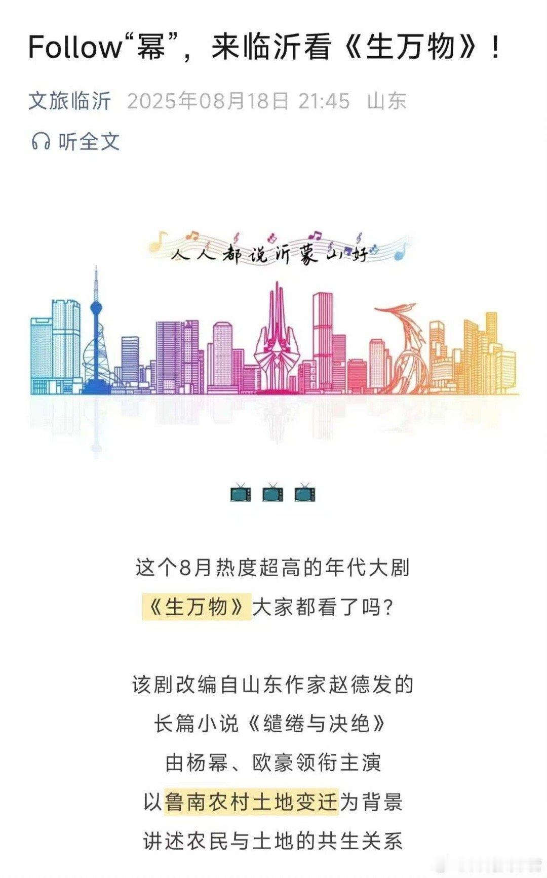 临沂文旅发杨幂生万物临沂文旅发了杨幂生万物临沂文旅发了杨幂生万物，真棒，[阴险]