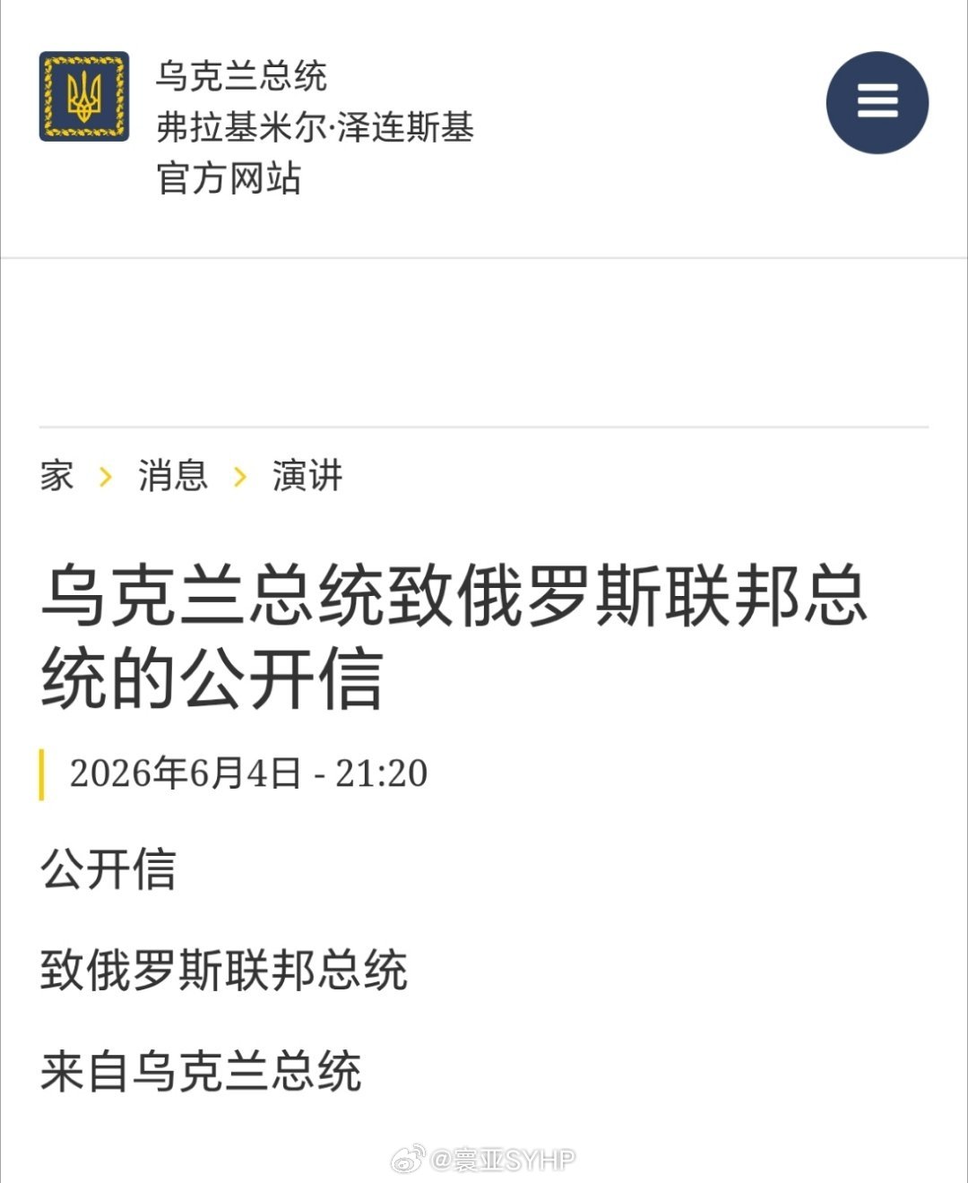 泽连斯基提议与普京会晤 提议举行会晤看了他的信，感觉他并非是真心想会晤，更是一种