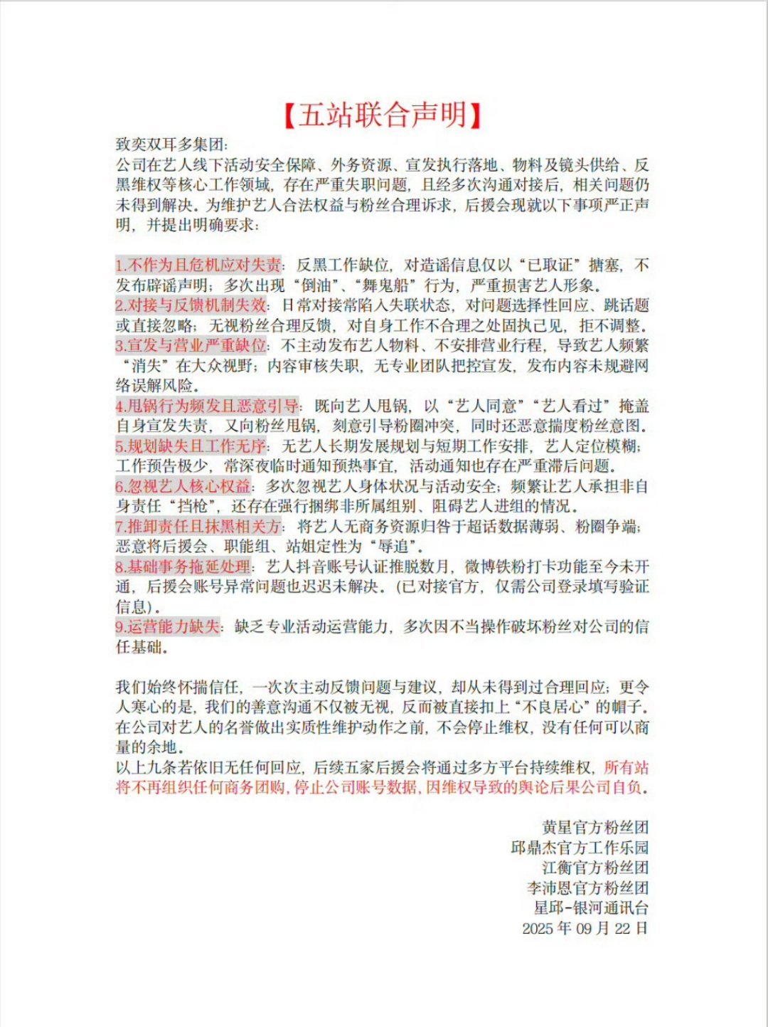 黄星、邱鼎杰、江衡、李沛恩、星邱 ​​​五站联合声明 ​​​