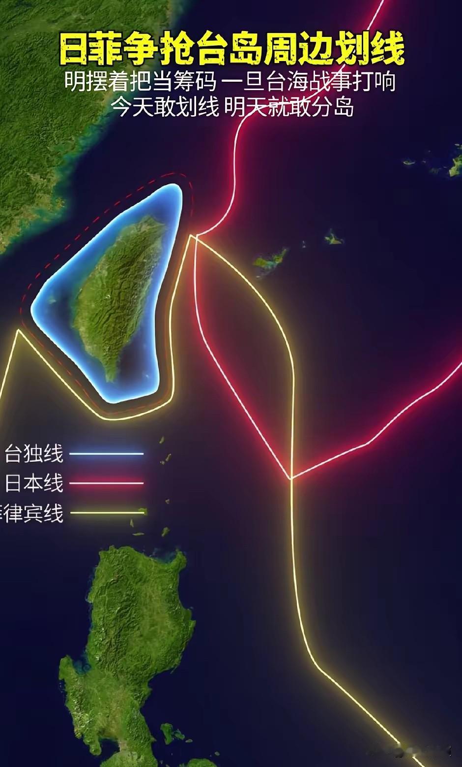 台独分子真瞎呀！你看看他自己画的线，和这日本、菲律宾画的线，差别多大？

日本和