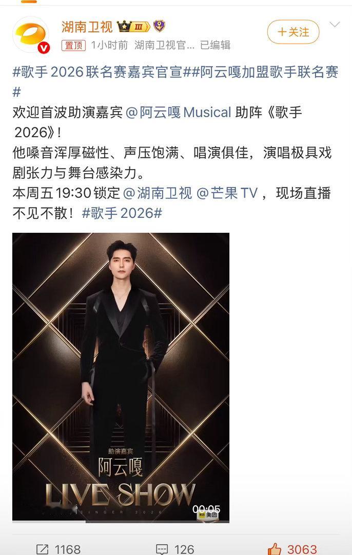 阿云嘎加盟歌手联名赛每次站上舞台，总能让人静下心来认真听歌。这次联名赛会带来怎样