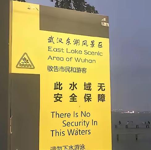 多名印度游客无视现场警示，在武汉东湖凌波门下水戏水引发热议。7 月 19 日，几