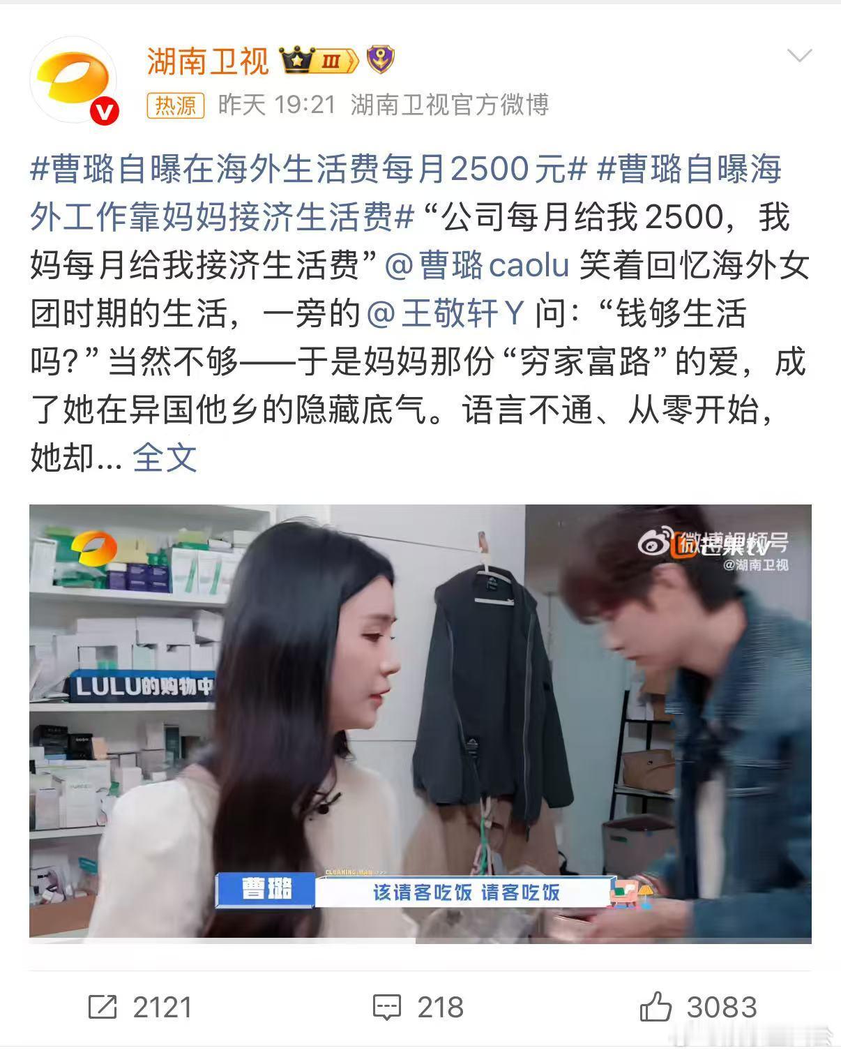 曹璐自曝在海外生活费每月2500元 2500元每月的海外生活费，曹璐把日子过成了