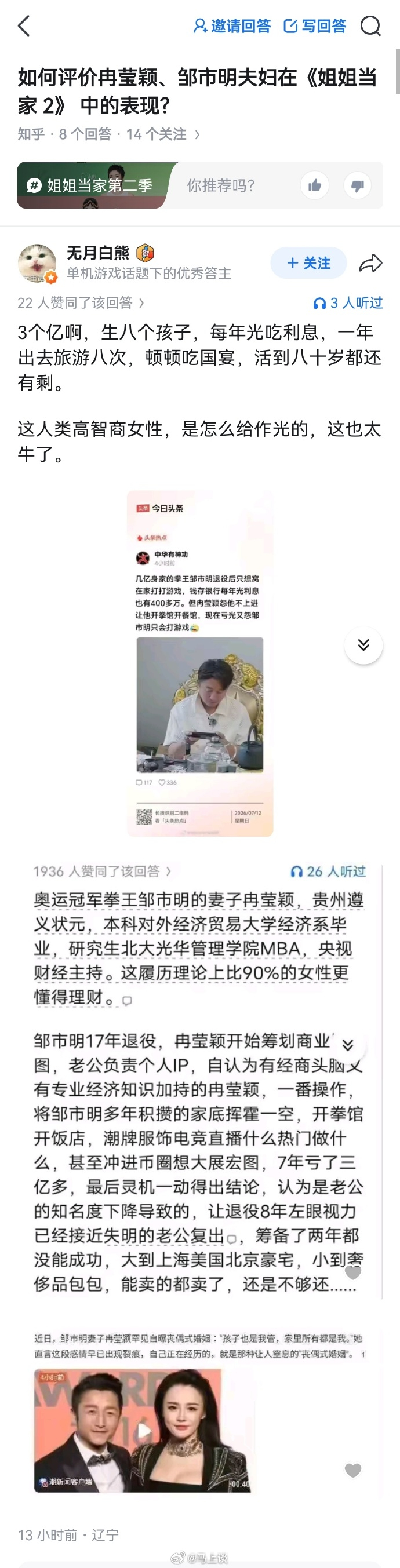 邹市明冉莹颖这事网友开始不再一边倒了，挺好的，开始有部分人清醒了，不再是一味的喊