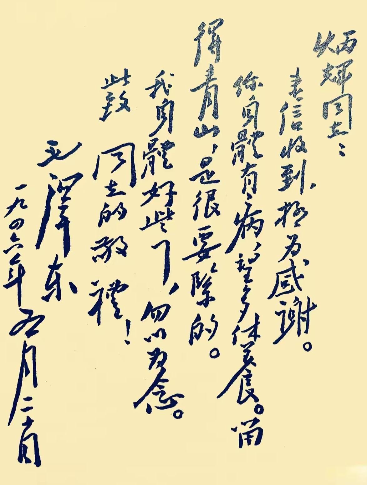 王铎：毛主席1946年给罗炳辉的信