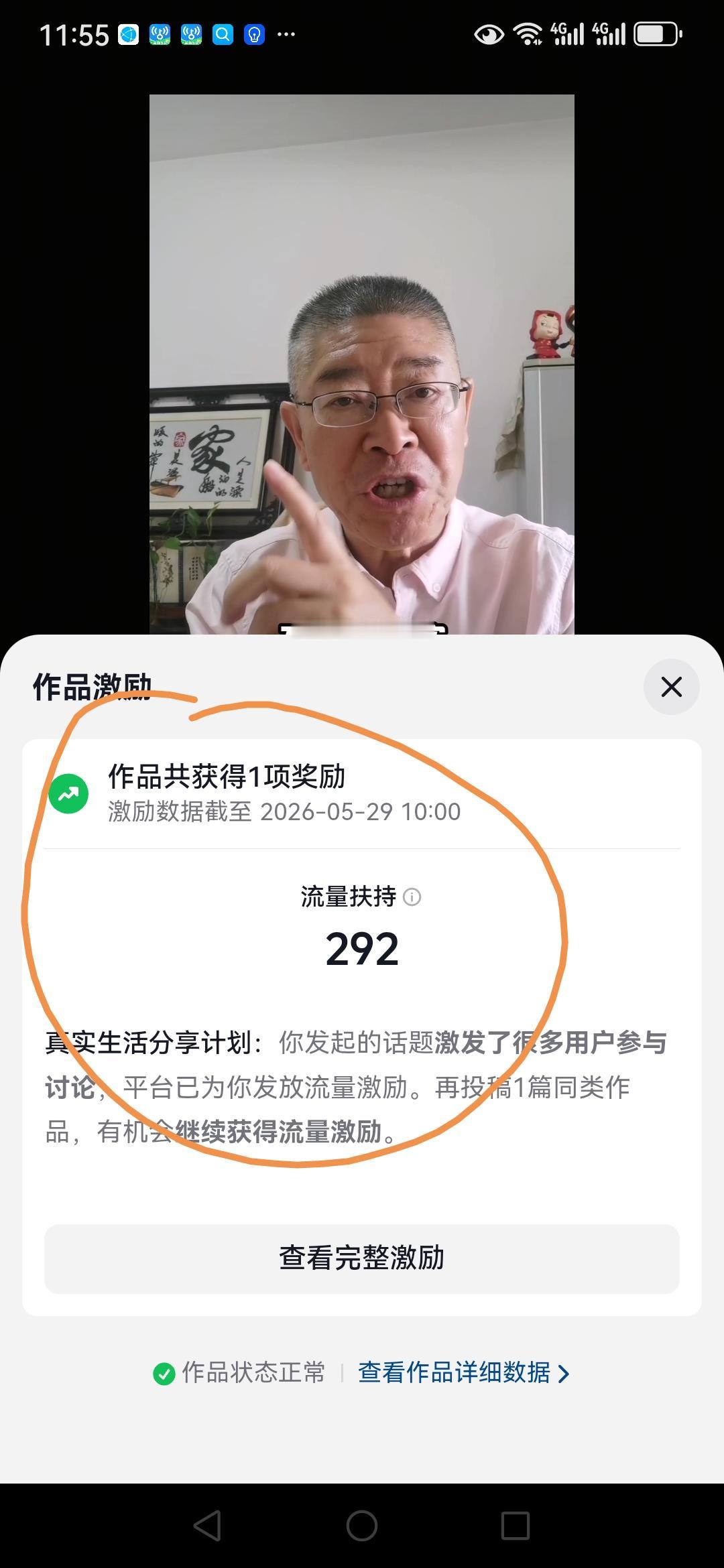 教师给校长打伞短评又被抖音官方奖励292