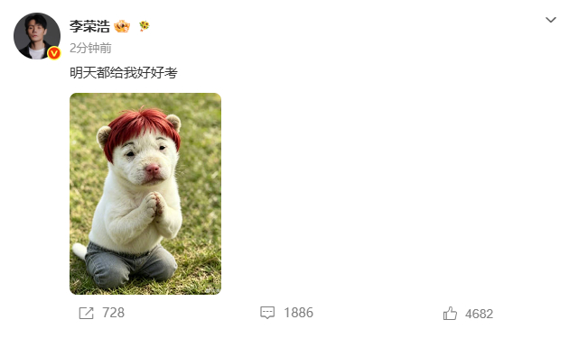 每年高考固定节目李荣浩上线浩哥的高考祝福从不迟到，整整十一年准时上线，文案固定不