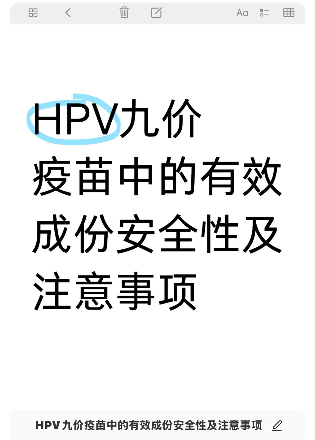 HPV九价疫苗中的成份安全性及注意事项