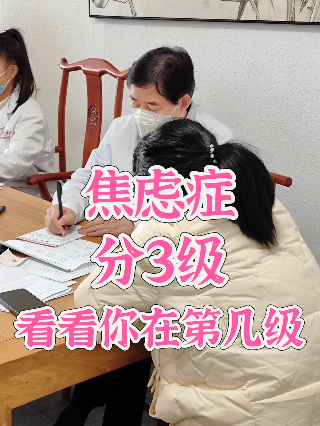 焦虑分3级，看看你在第几级？