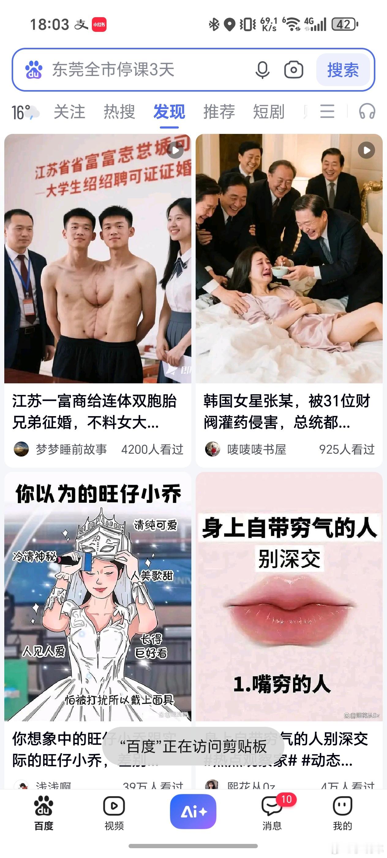 UC被约谈除了UC，你看看百度的首页，这都是啥玩意？？ ​​​
