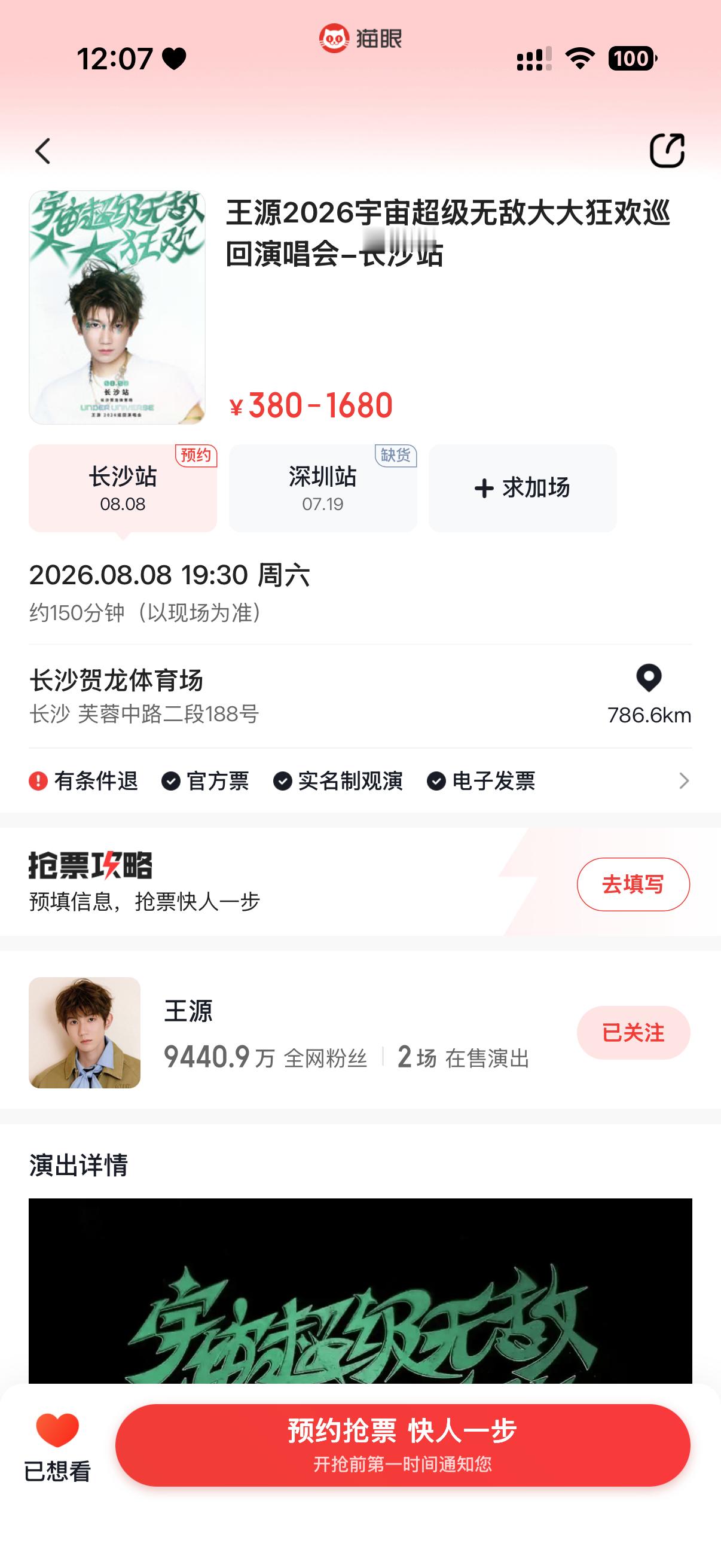 王源王源宇宙超级无敌大大狂欢巡演 不管去不去 每一场一官宣就点点想看吧