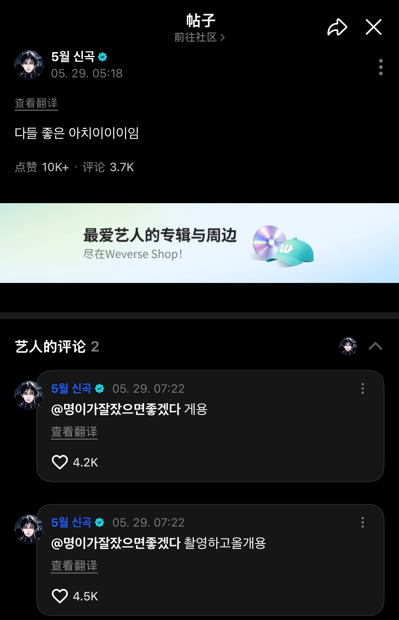 260529 | WVS | JAEHYUN明宰铉🥦大家早上好啊🥦去拍摄完回