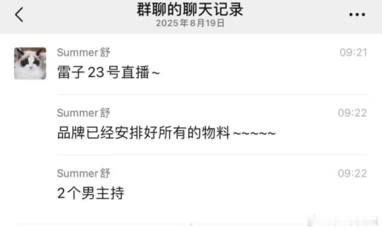 田栩宁 黛珂听说田栩宁23号有直播，两个男主持人 ​​​