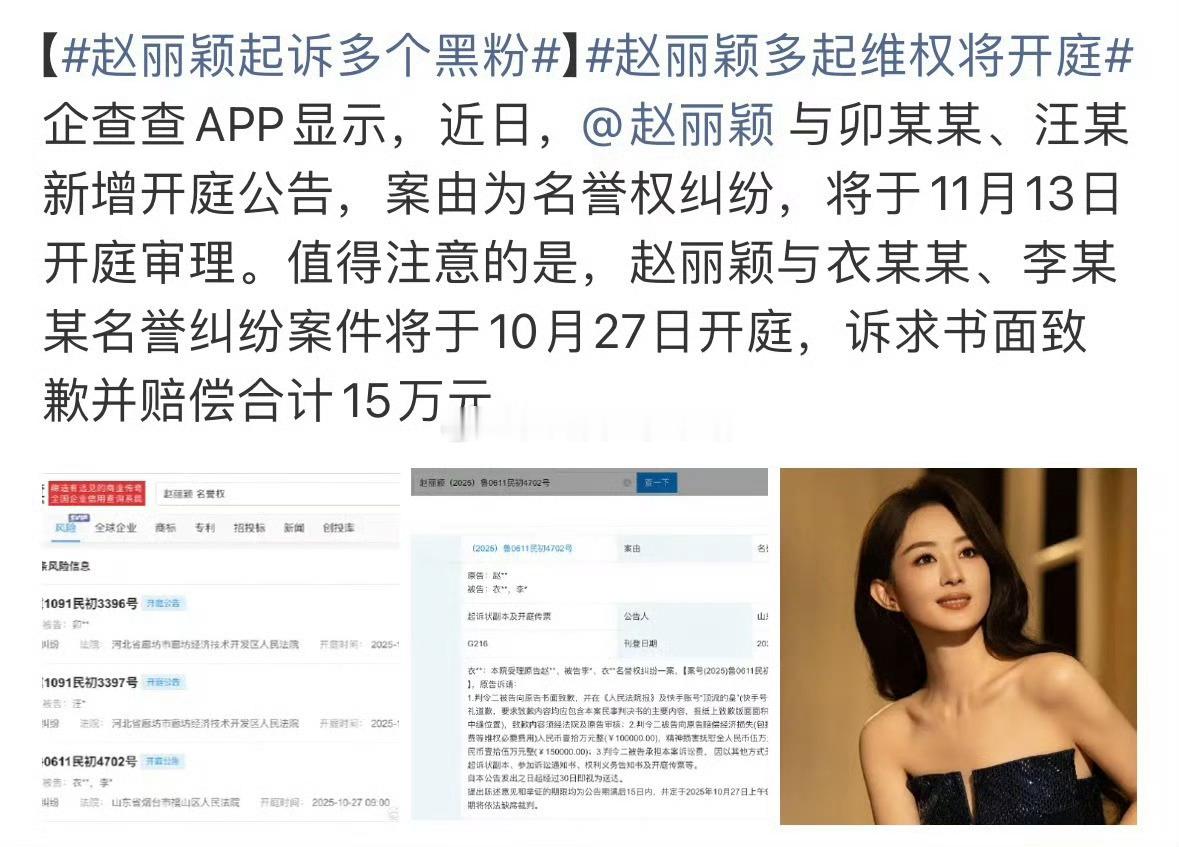 赵丽颖起诉多个黑粉赵丽颖维权案进展，告了好多人啊，支持维权！ ​​​