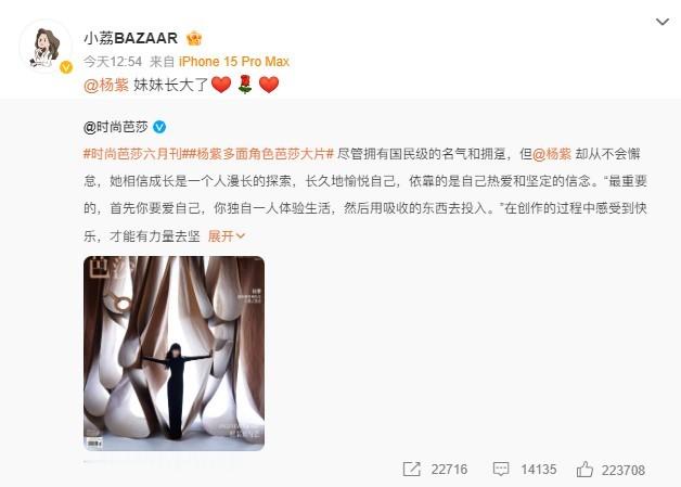 #芭莎主编说杨紫长大了# “在角色中盛放，在自我中启航”，如今的杨紫一举一动都散