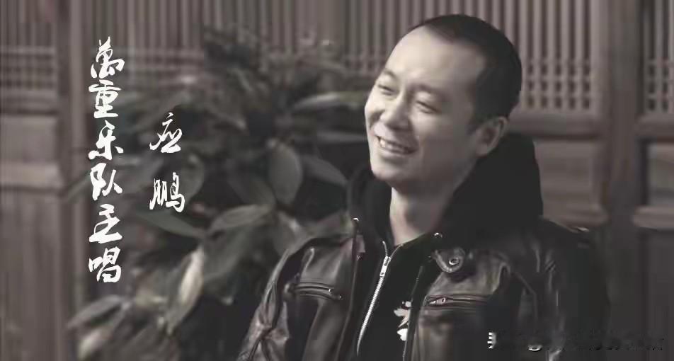 摇滚圈又走了一位!他就是摇滚歌手应鹏。
因长期喝酒导致肝硬化去世，年仅43岁。