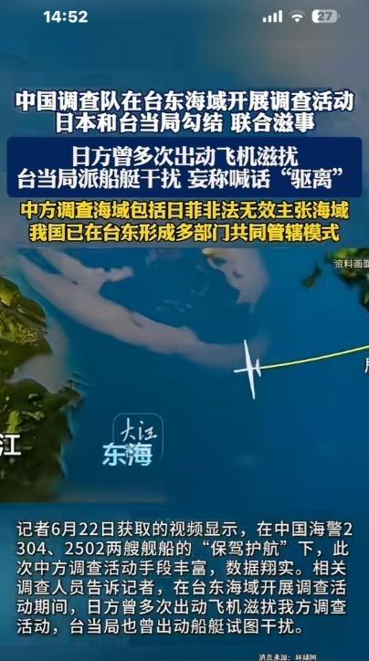 台湾有事就是 日本有事，日本说到做到。而现在当中国调查船出现在台东海域进行海洋调