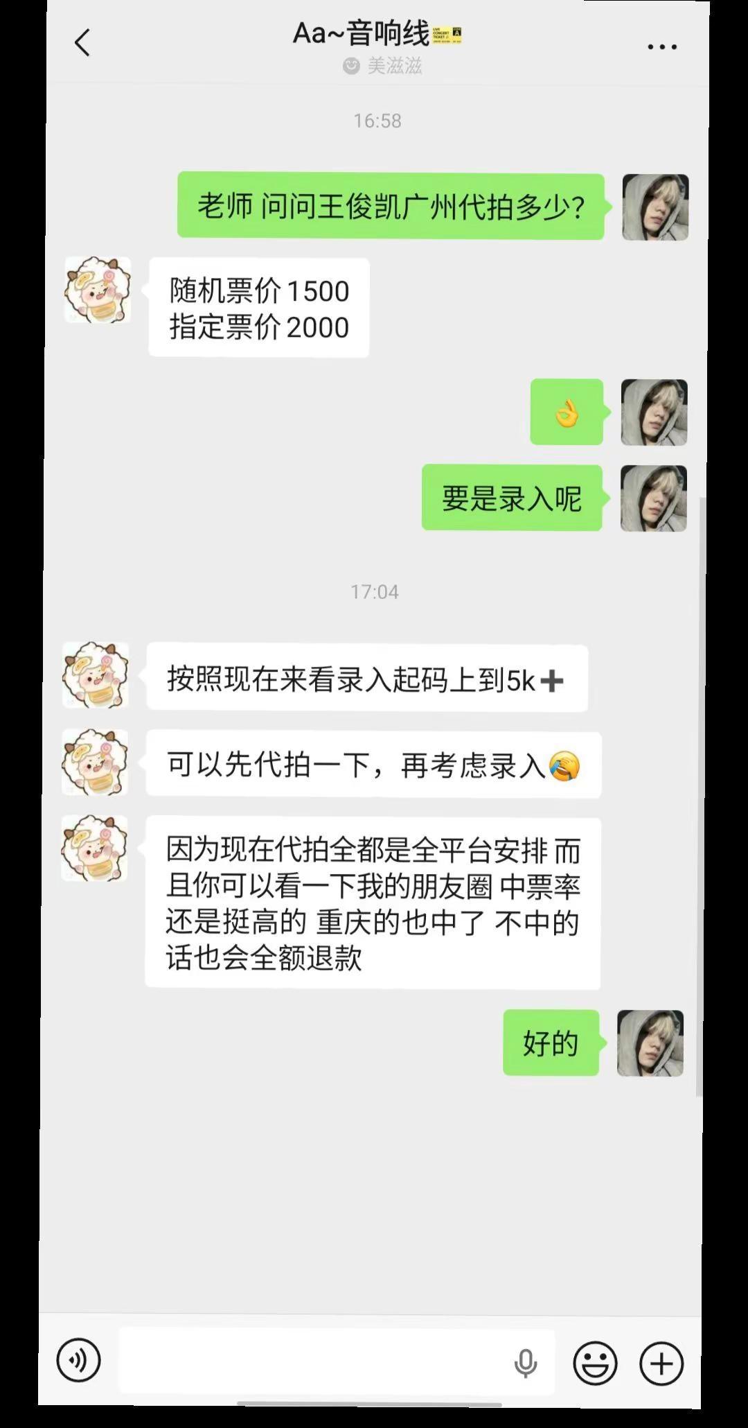 希望能中🥹🥹🥹期待广州见面王俊凯演唱会 我的票务加把油 我看你中我朋友重庆