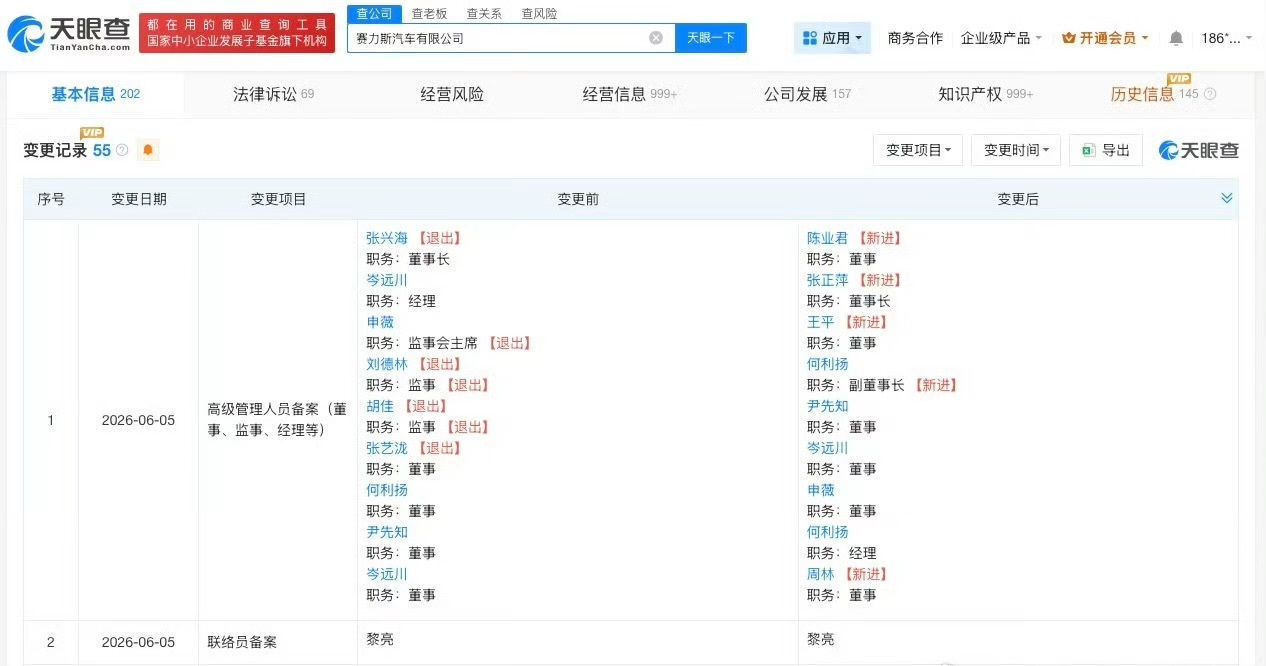 据天眼查App信息显示，张正萍任赛力斯汽车董事长。 