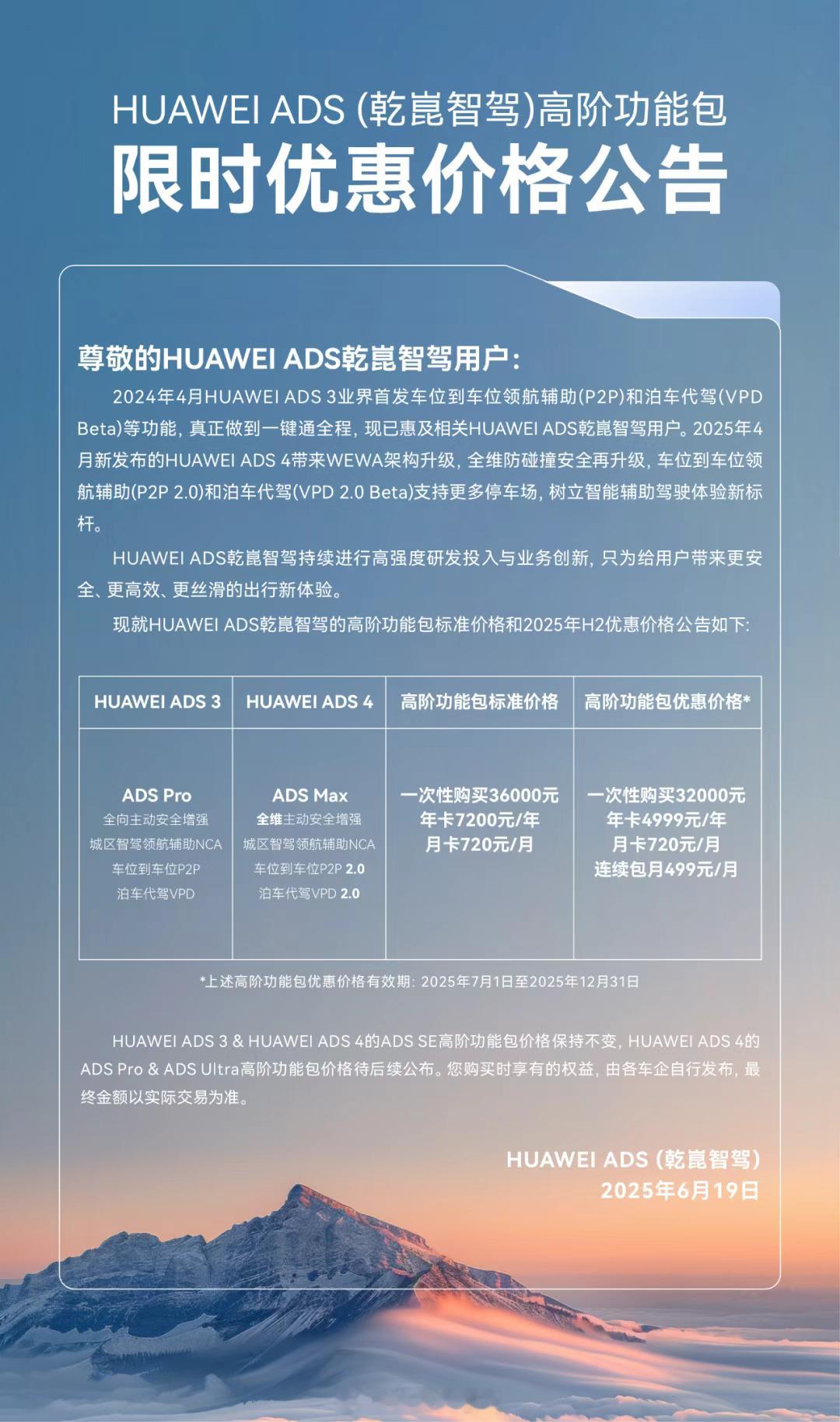 新的华为乾崑 智驾高阶功能包限时优惠价格公告来了，对比之前上涨了2000，并且提