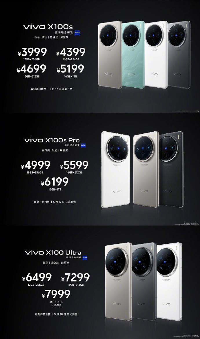 vivo X100s售价3999元起，vivo X100s Pro售价4999元