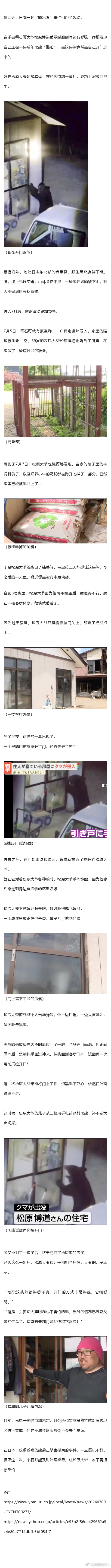 老人睡着后，被黑熊脸贴脸，而它竟然是自己开门进屋的…… 