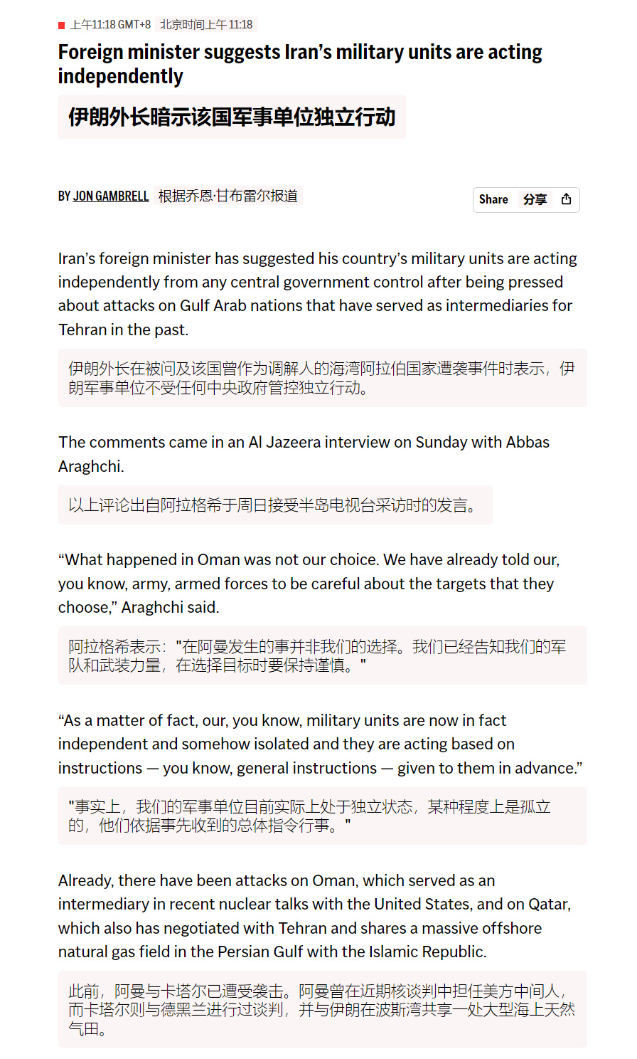 为避免被斩首，伊朗军队已经“去中心化”，各军事单位直接独立行动！因为作为中间调解