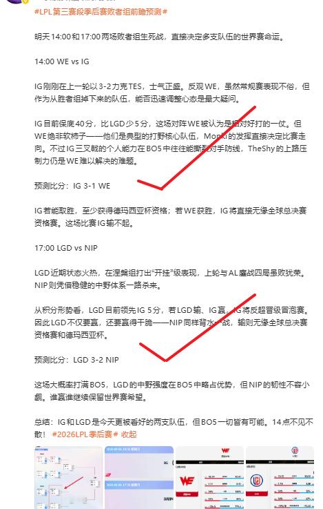 LPL第三赛段季后赛败者组IGWELGDNIP ​​​