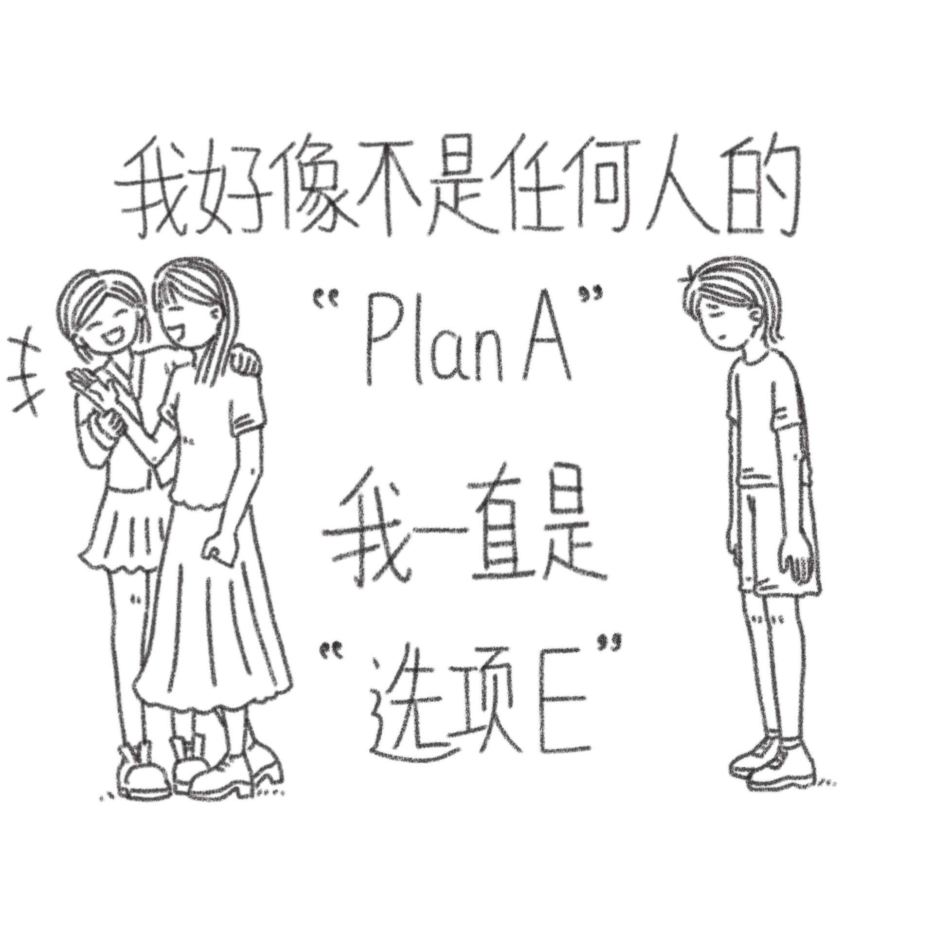 我不是planA 我是planMecr 屎屎小宝 ​​​