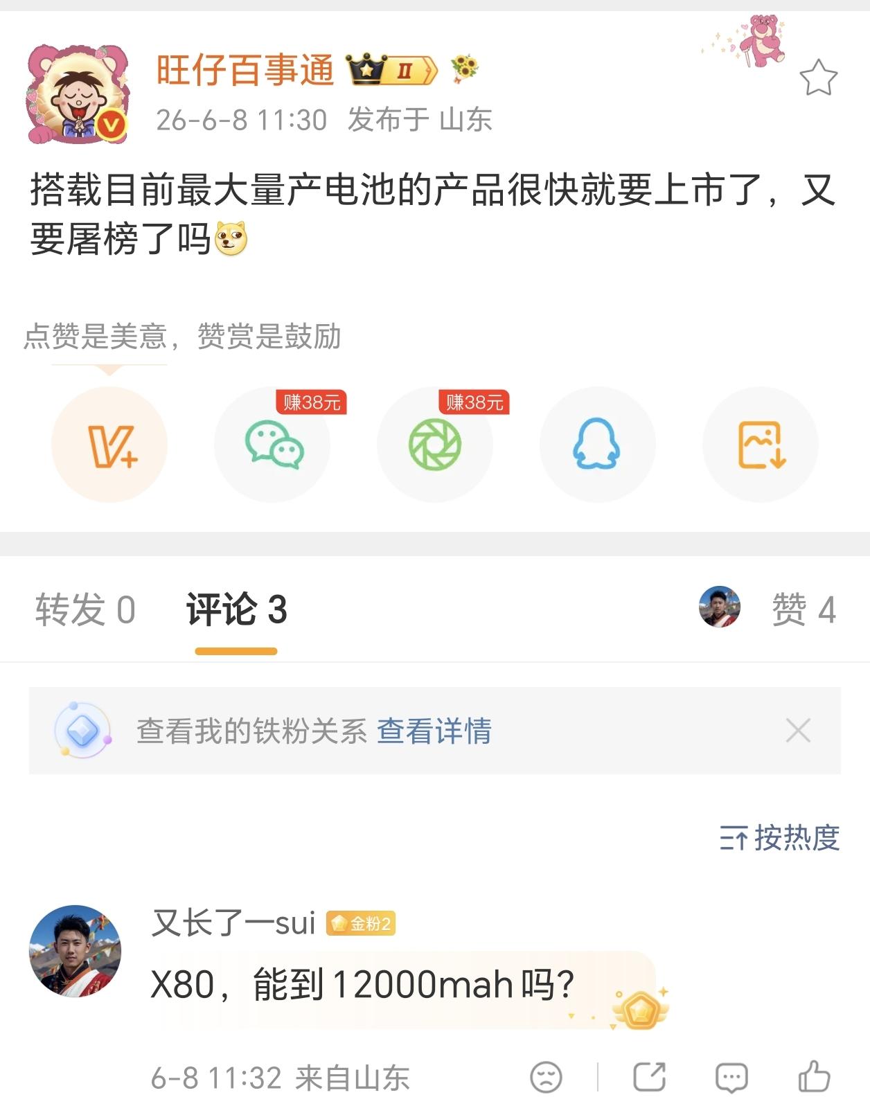 12000mah有吗？不出意外的话，这位博主所说的机型应该是荣耀X80了，毕竟在
