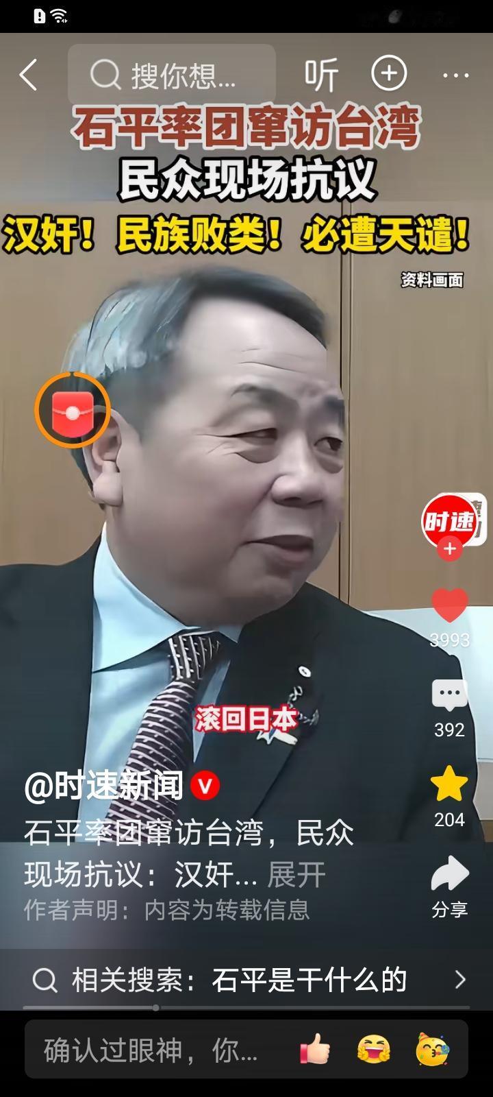 中国大汉奸窜访台湾，遭到岛内人民的强烈抗议叫他快滚出台湾！！