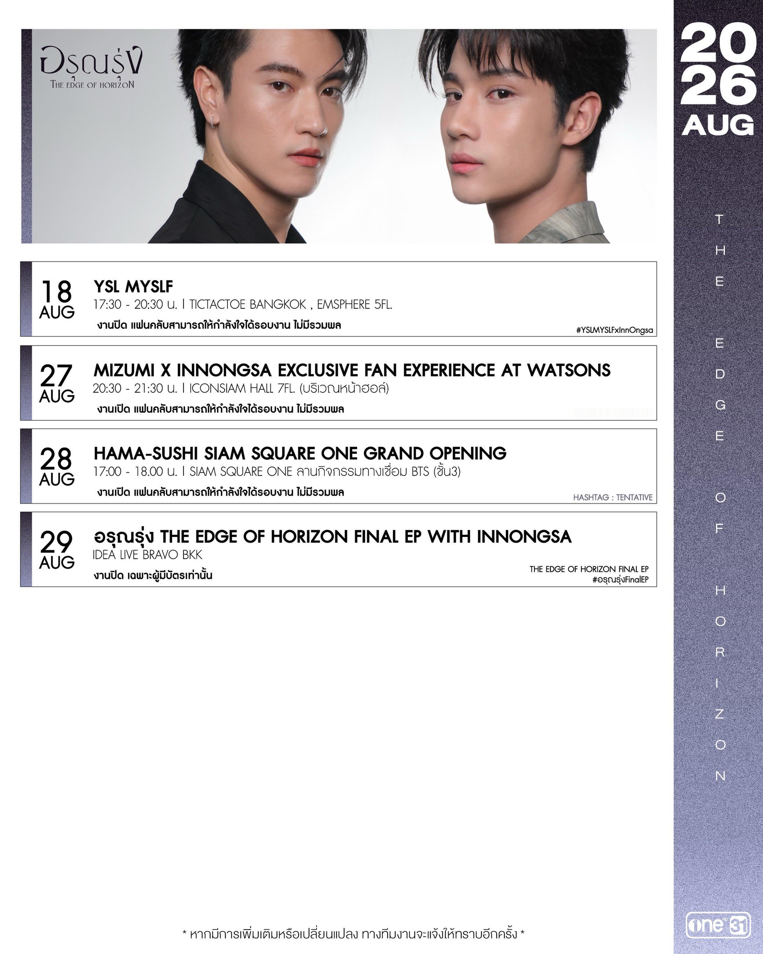 InnOngsa 8月行程表更新8月18日： YSL MYSLF时间： 17:3