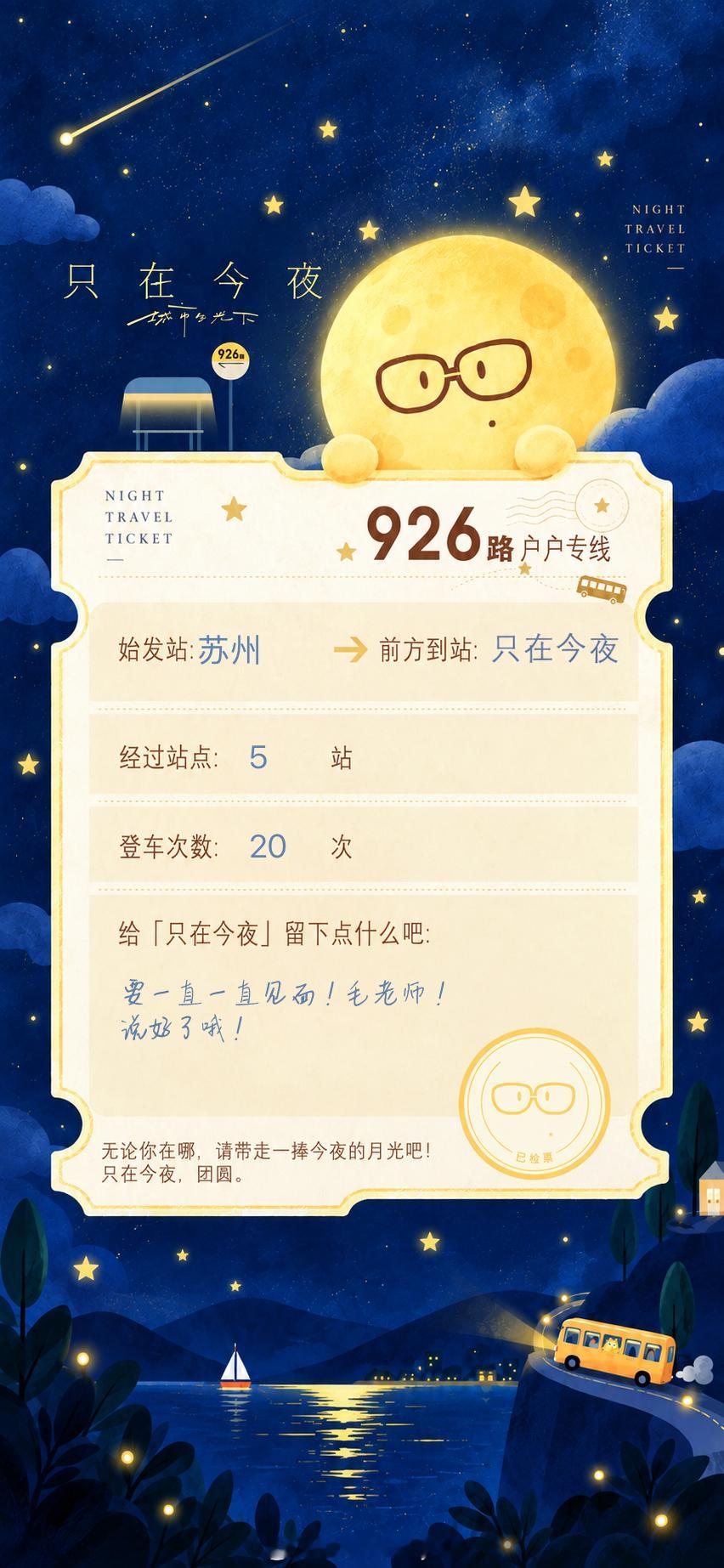 926路车票毛不易[超话] ​​​