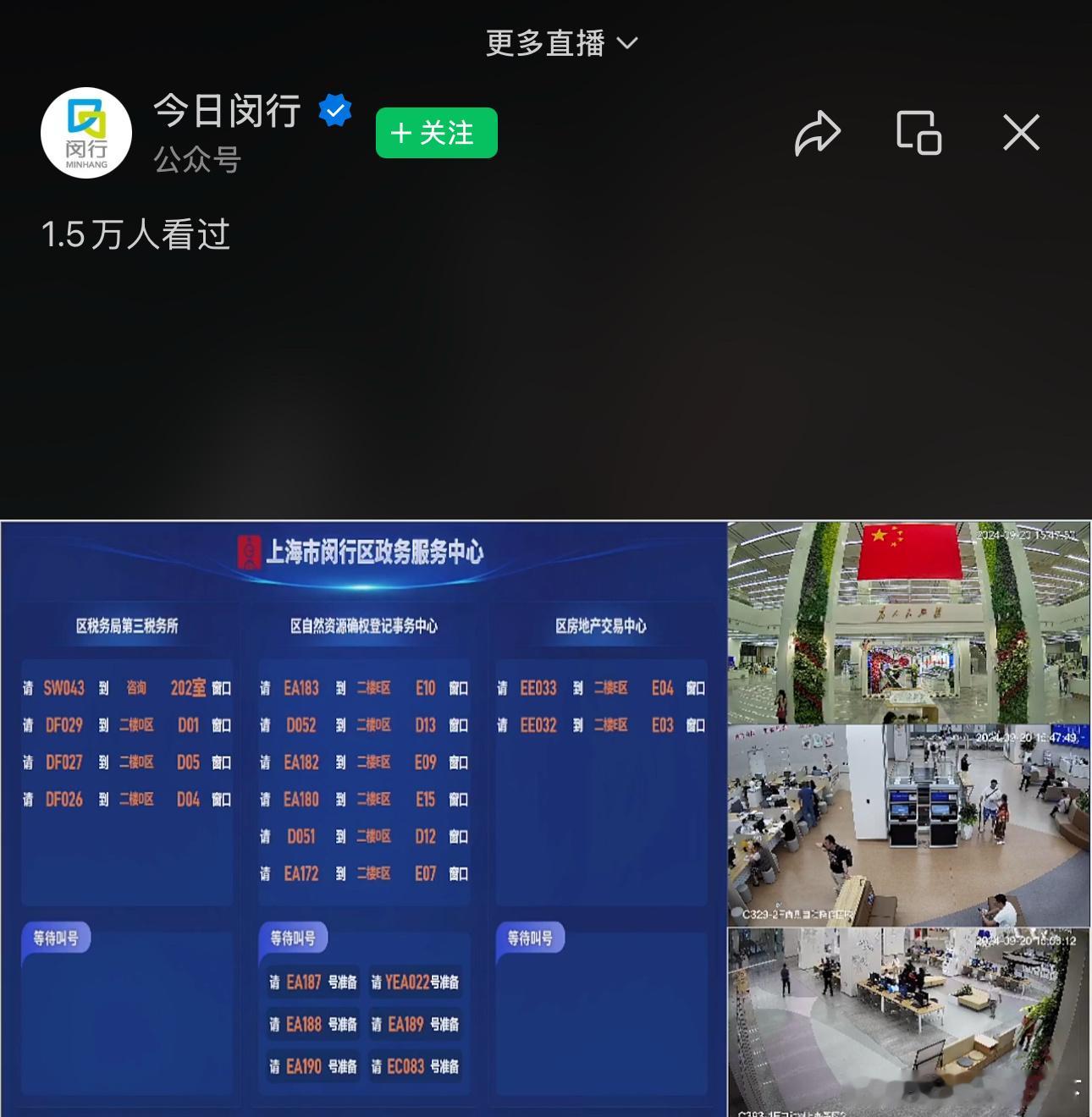 刚到闵行政务大厅办事，现场取号，手机短信提醒，还有慢直播显示当前排队进度，秩序不