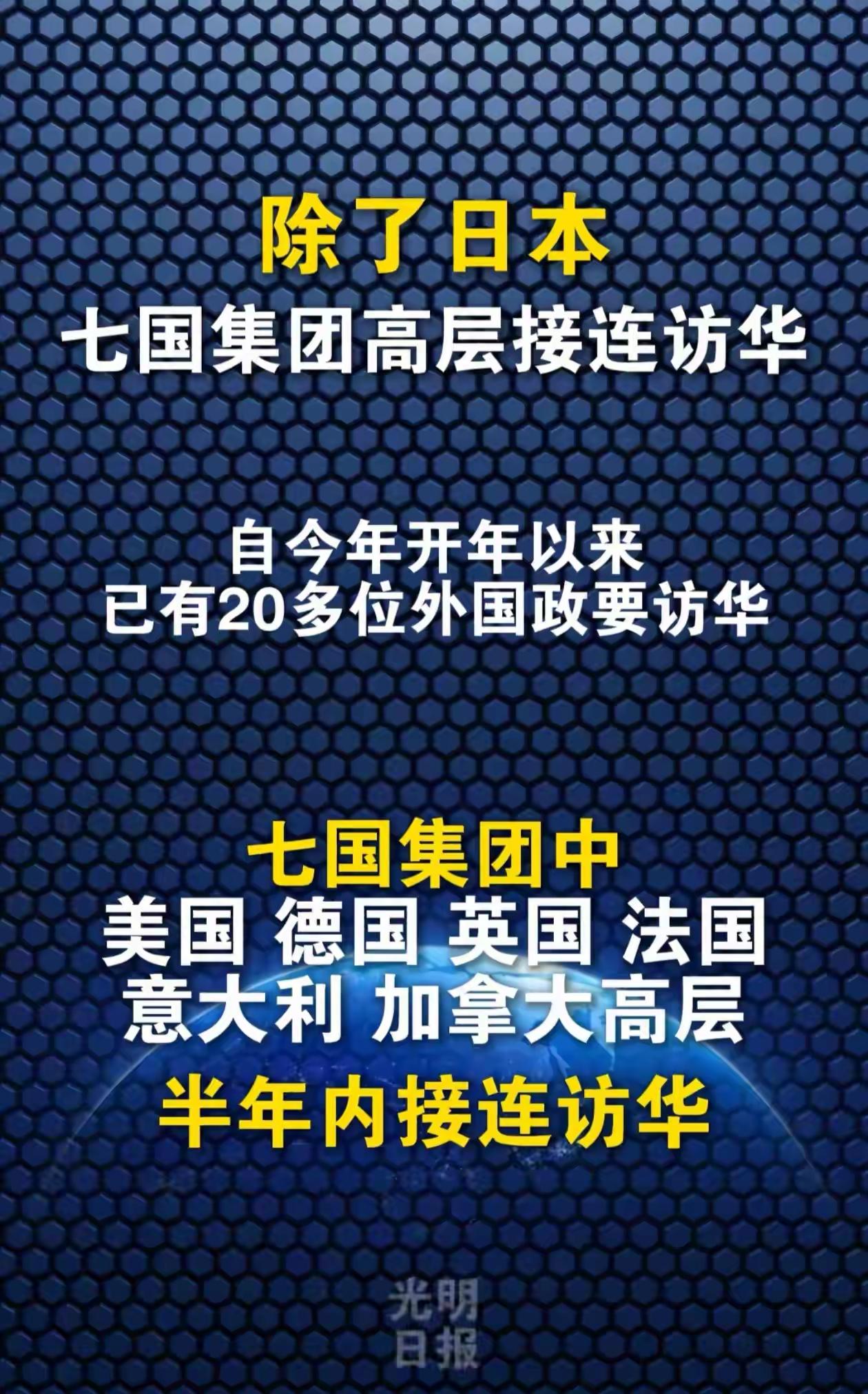 中国市场之大，七国集团谁都绕不开！
半年内美英法德意加前后都来中国，知道跑来中国
