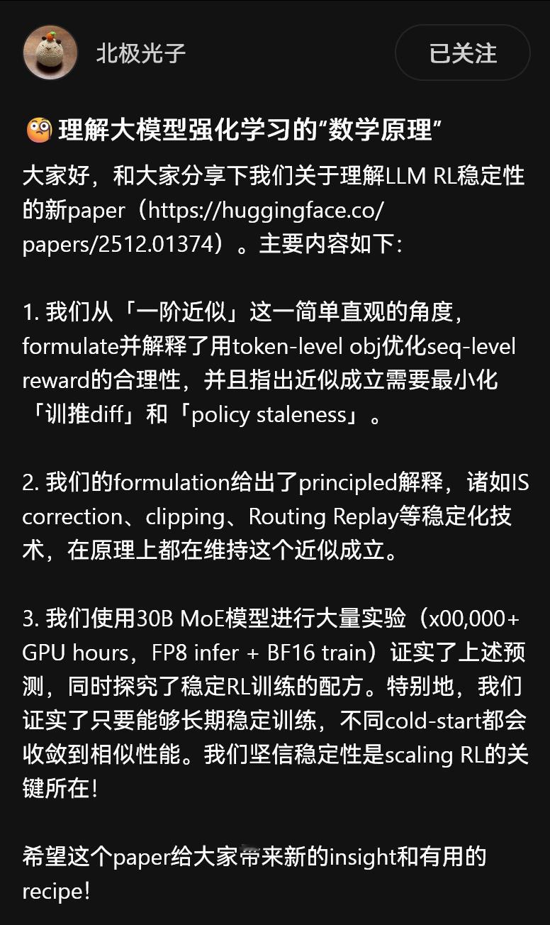 Qwen团队新发了一篇论文：Stabilizing Reinforcement 