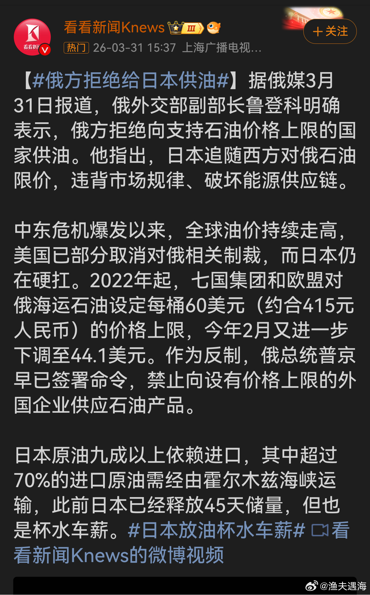 俄方拒绝给日本供油日本追随西方对俄石油限价，如今俄方拒绝供油，可谓自食恶果。在全