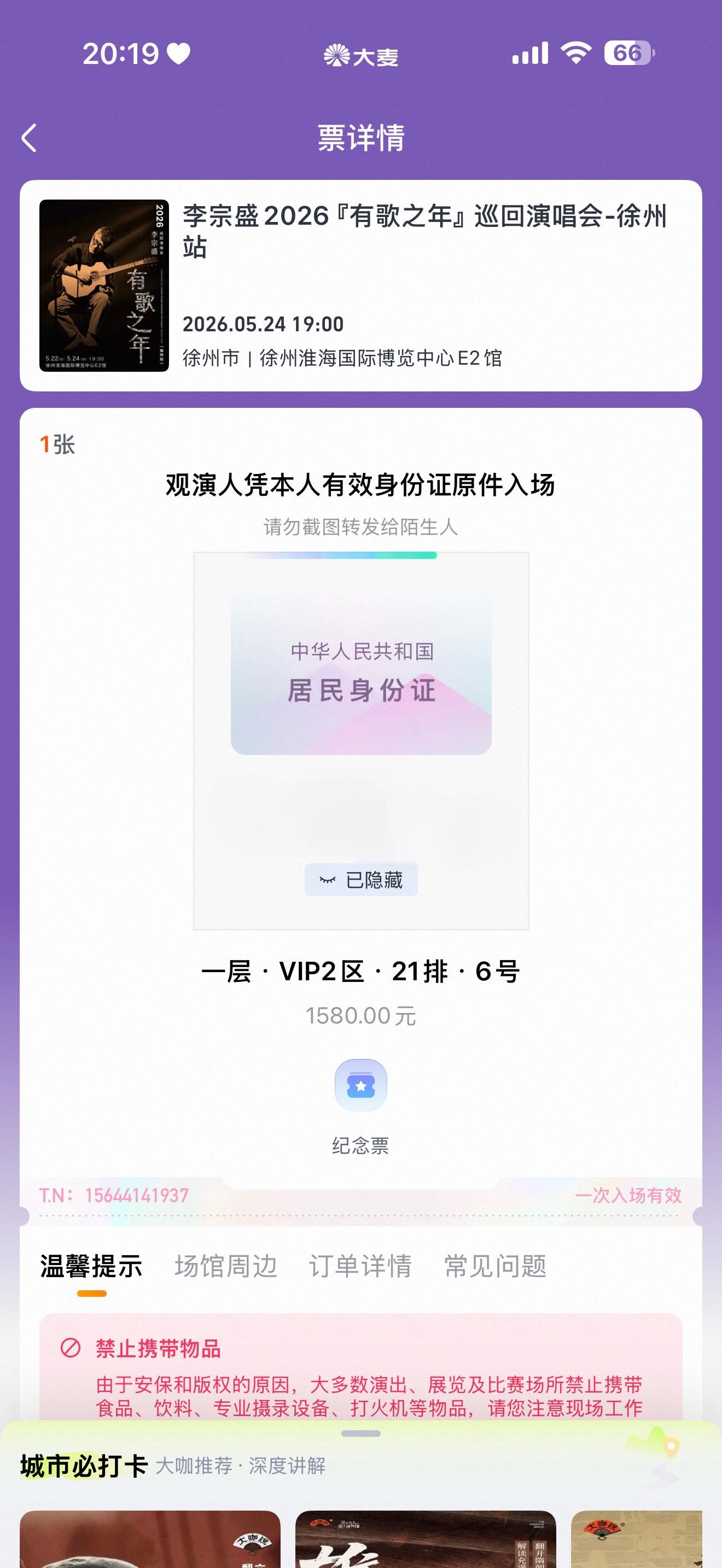 好远 要不要退票😤