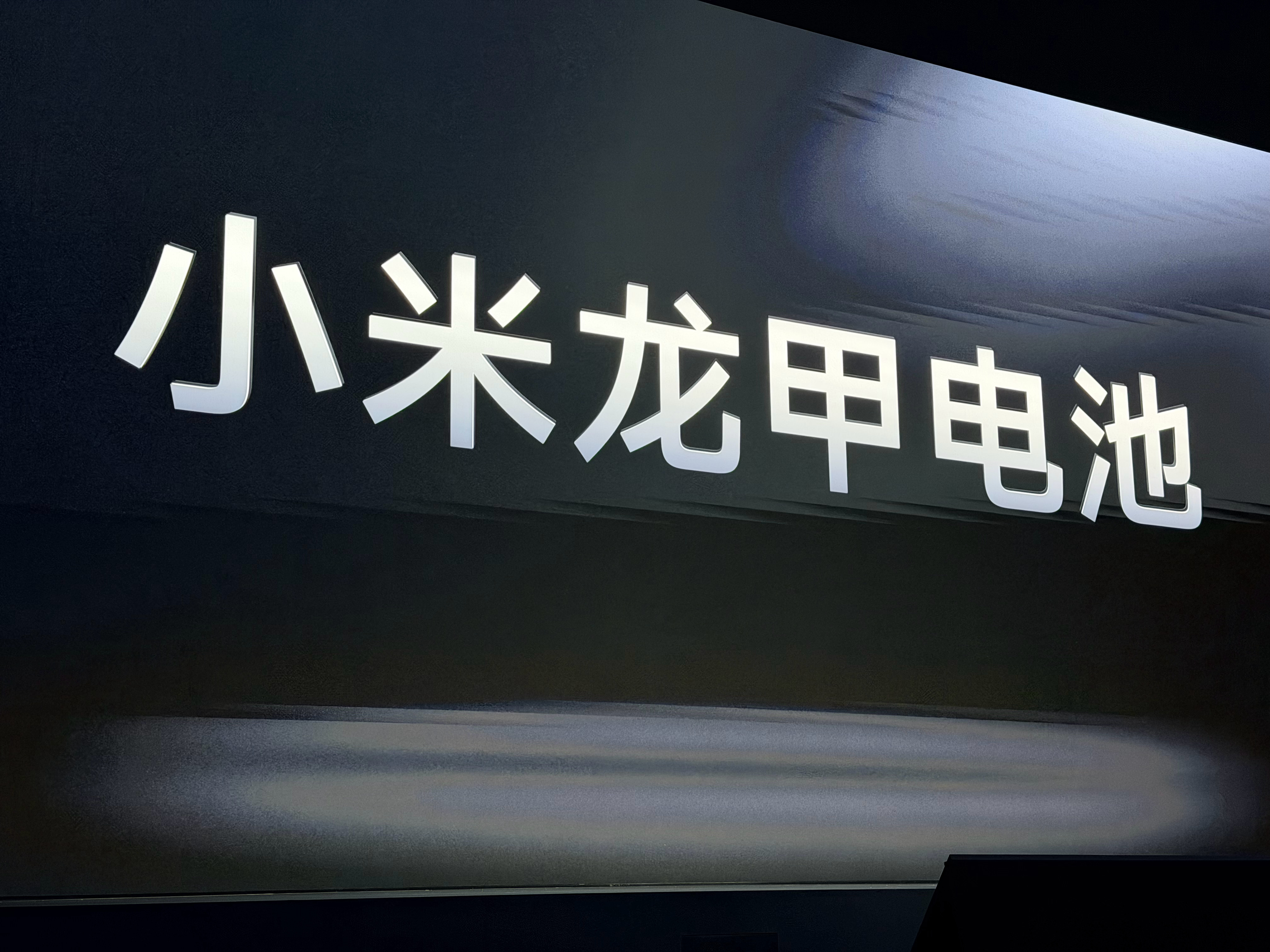小米澎程技术发布会 第三部分是安全，这也是我觉得大家更关注的，毕竟是一家人出行的