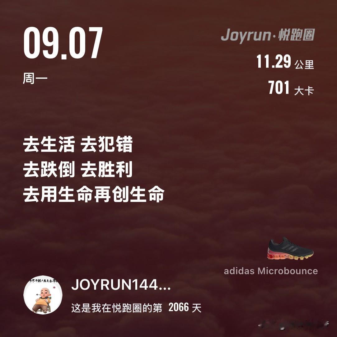 慢跑十一公里打卡
晨光中的慢跑者，
慢跑教会我的事：
重要的不是跑多远，
而是穿