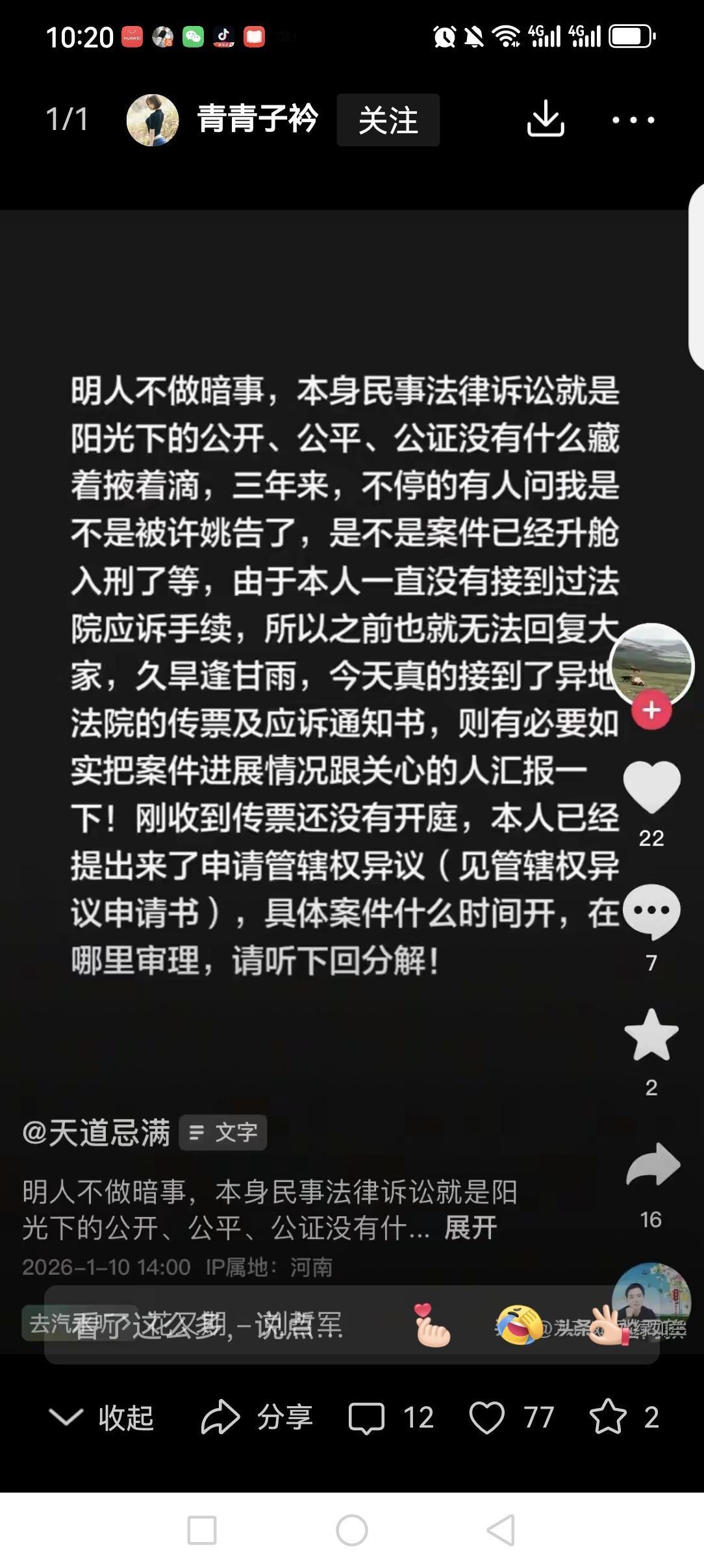 老法官六六也如愿以偿的成为了一名被告。
这也是在情理之中，因为老法院坦坦荡荡。质