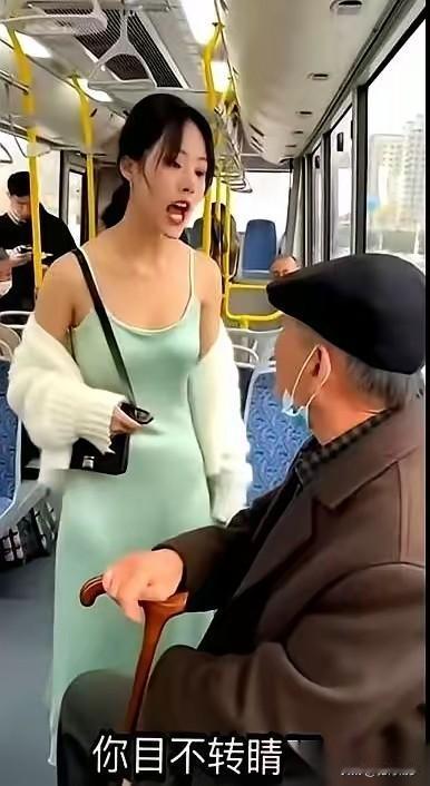 大爷：公共场合，你穿得“出类拔萃”你这是吸睛，还怪人家看。你怕人看为何要穿？