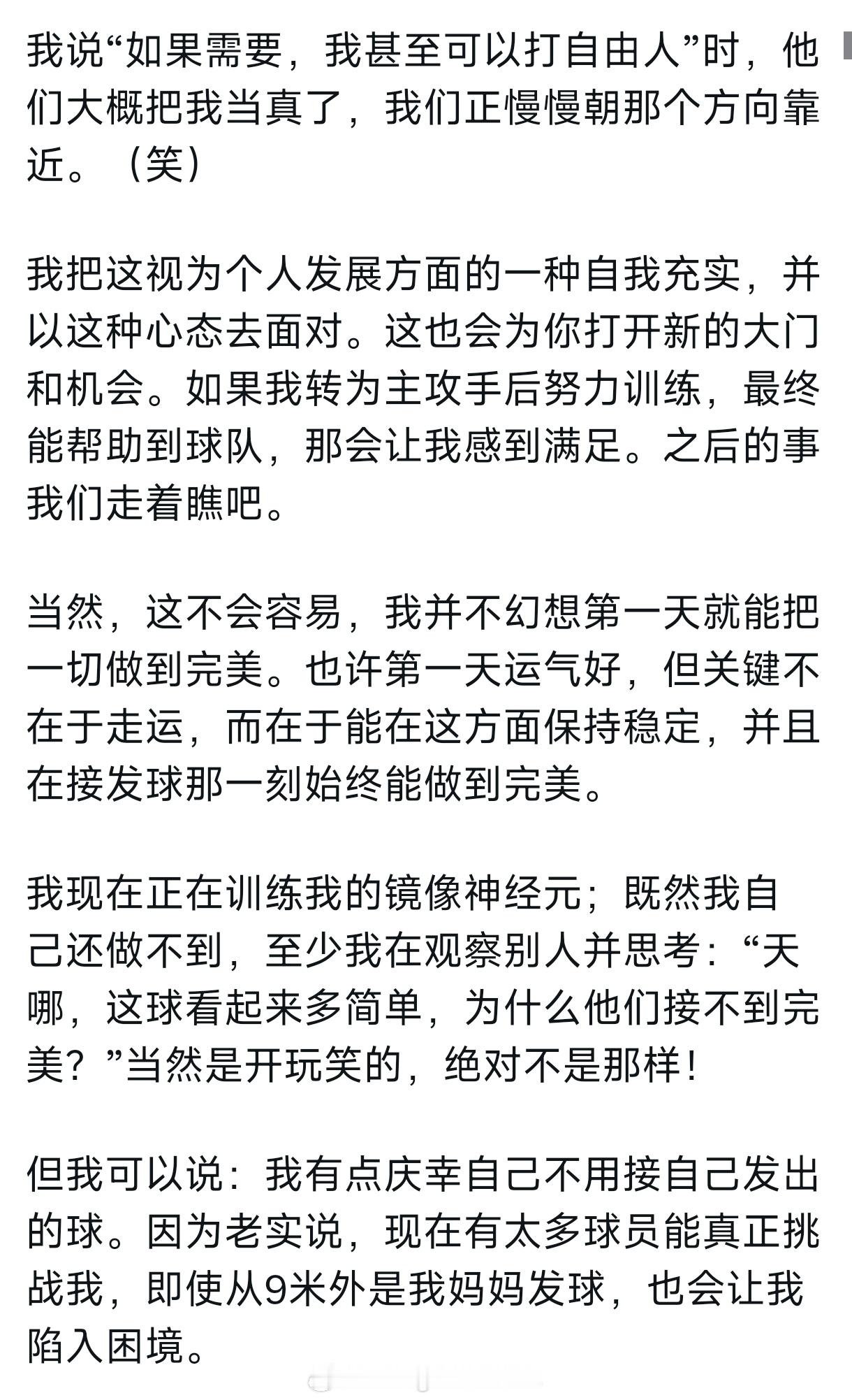安娃谈到自己改打主攻这事，说出了自己的苦衷:对面即便是我妈发球，我都会紧张，哈哈