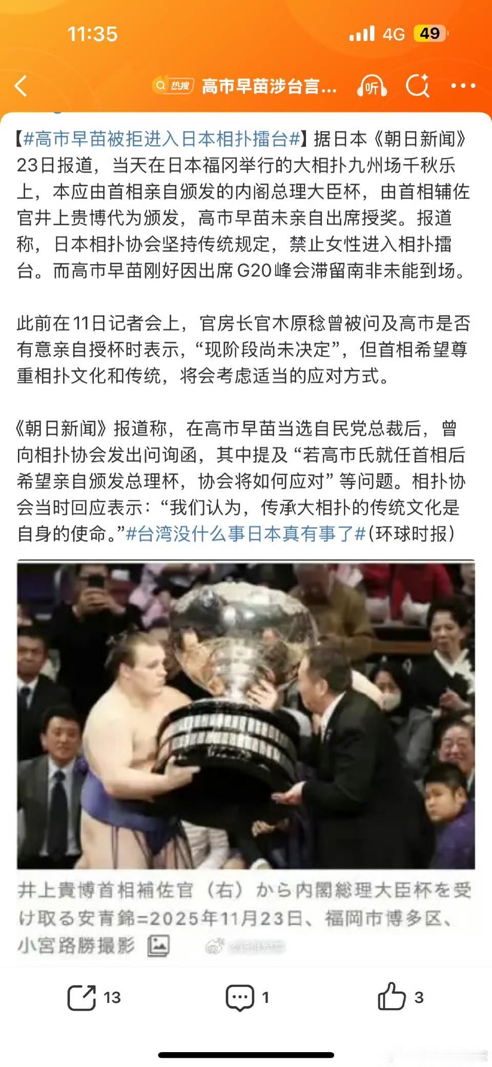 日本女首相也碰壁！高市早苗遭相扑界拒入擂台，百年禁忌戳破性别平权假象
 
日本政