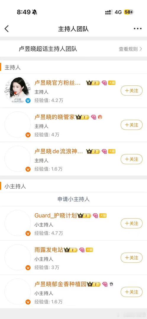 这次居然这么夸张吗....卢昱晓超话的主持人全部白头像了，这一次这么夸张的吗？网