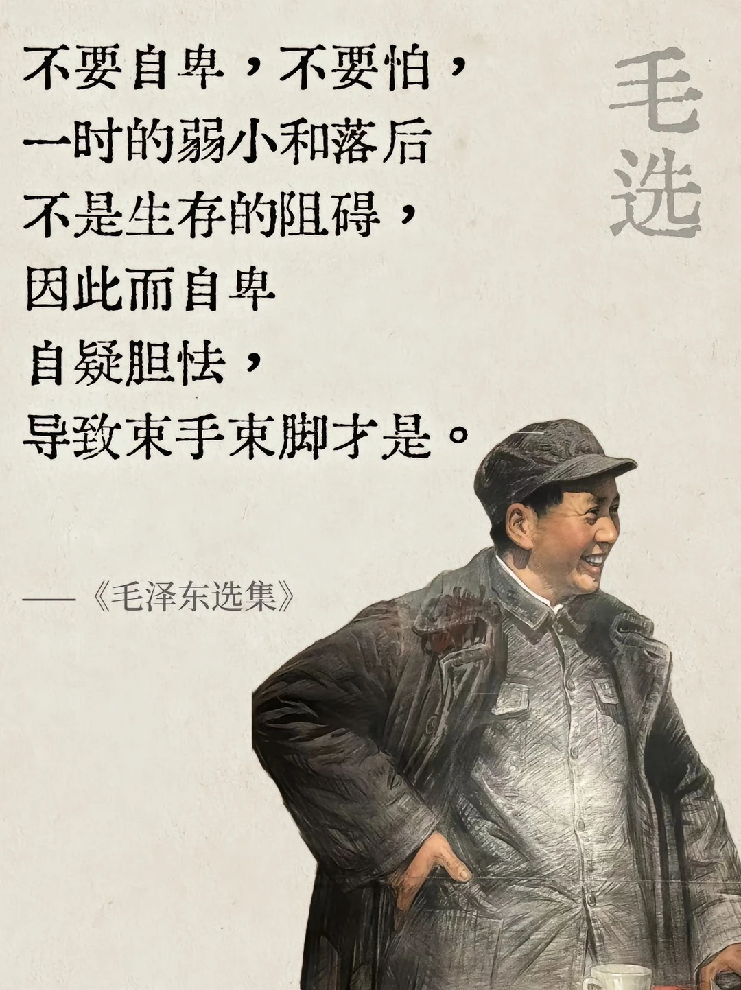 越来越多人选择读《毛选》，它真的帮我们反焦虑、长脑子。 