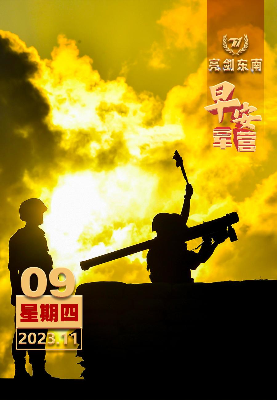#擂动强军催征鼓# 训风实则武艺精，考风正则士气振，演风真则战力强。#早安军营#