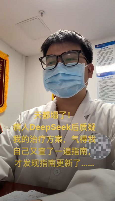 患者查DeepSeek后质疑医生治疗方案  最怕以后患者看病完跟医生来上一句：你