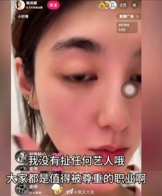 韩沛颖说刘浩存14岁就跟某某某导了本来以为这孩子能够珍惜《主角》带给她的流量，真