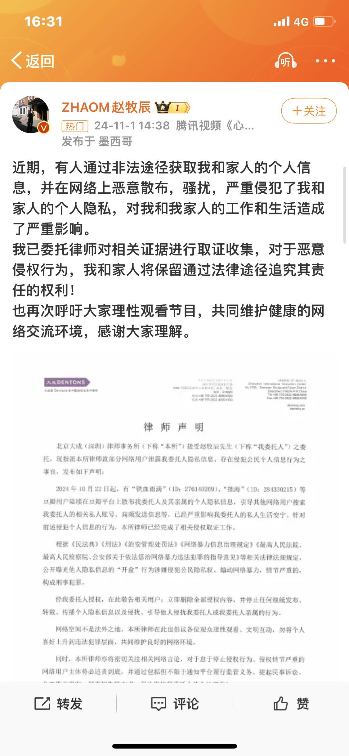 #赵牧辰律师声明#呜呜呜，本来上节目就收了很大委屈[可怜]还经常被黑，现在还有人
